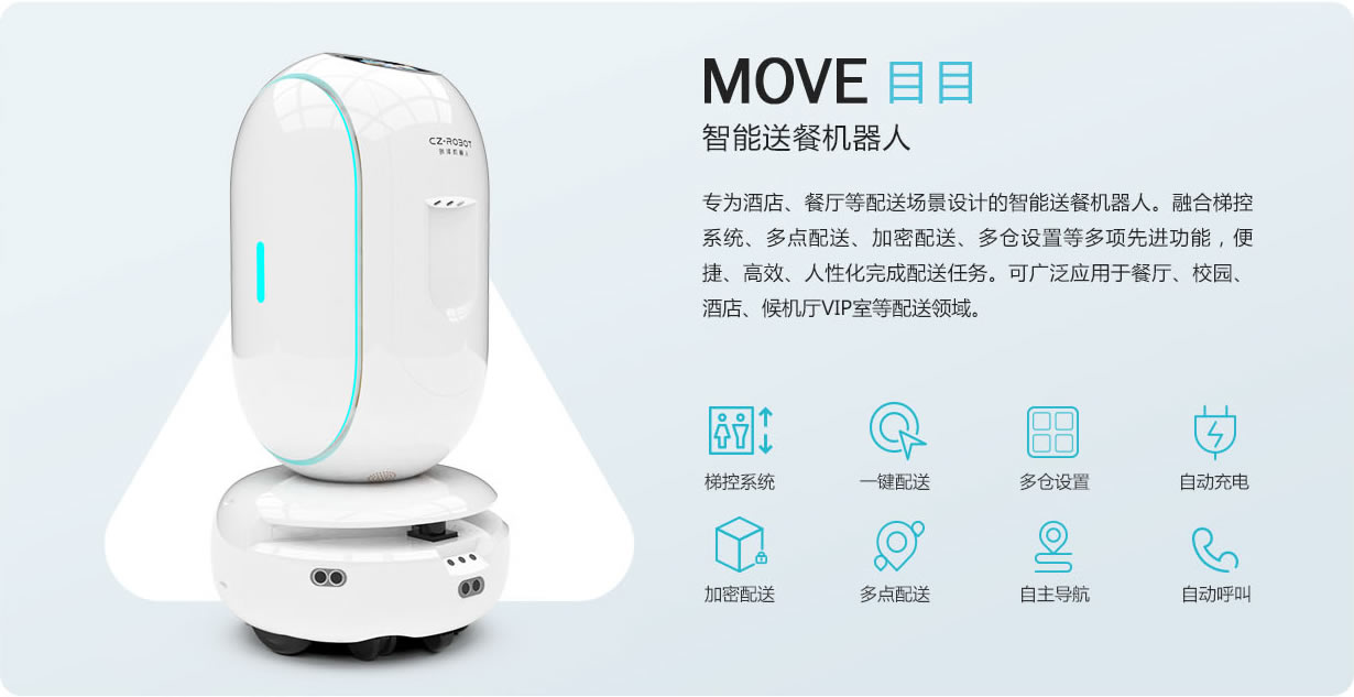 智能配送機(jī)器人 目目